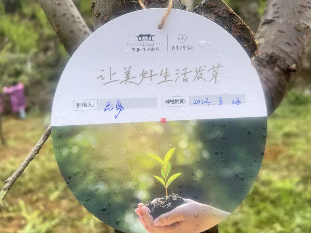 万基业主专属生活方式，首届踏青植树节活动圆满举行